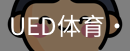 ued官网